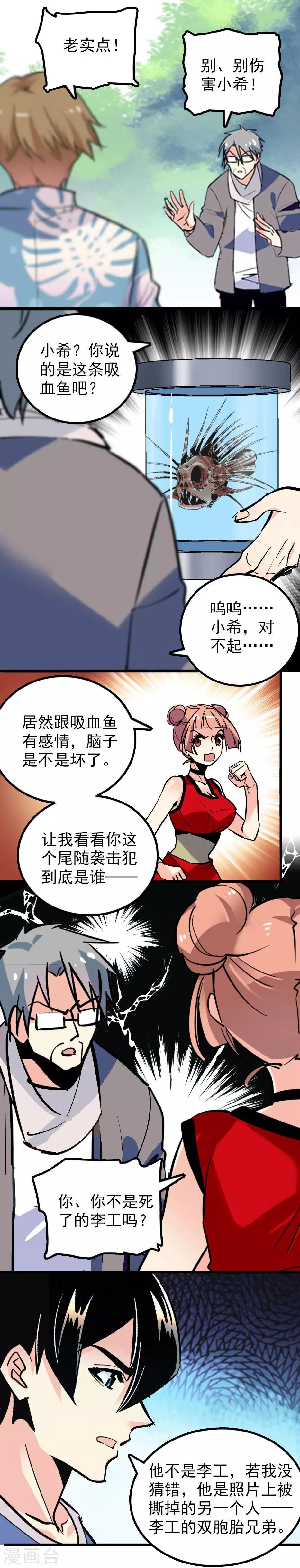 《龙域水界》第39话 第6页