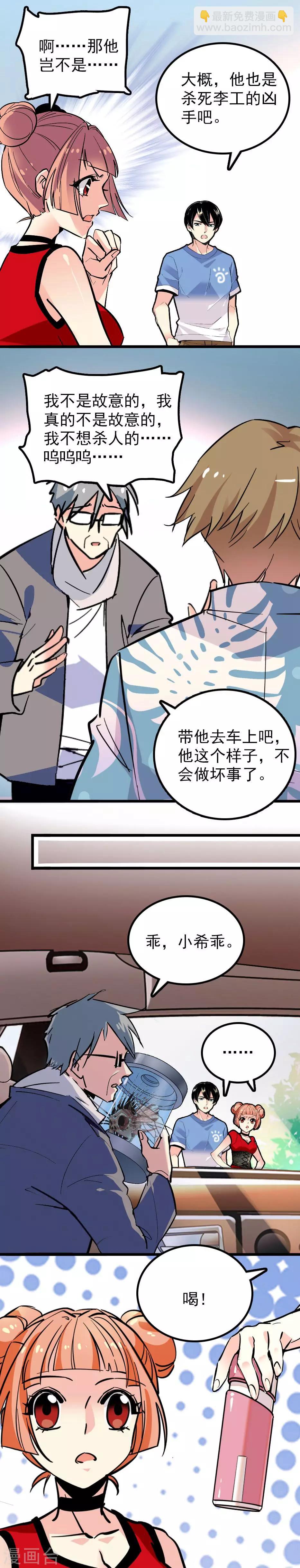 《龙域水界》第39话 第7页