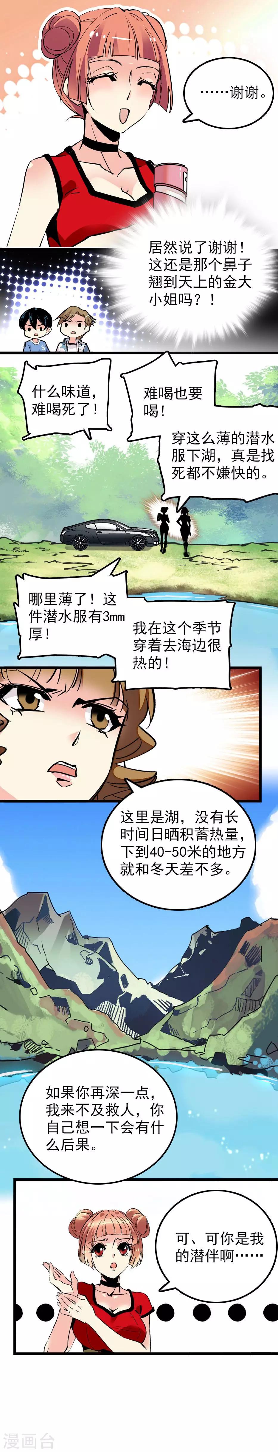 《龙域水界》第39话 第8页