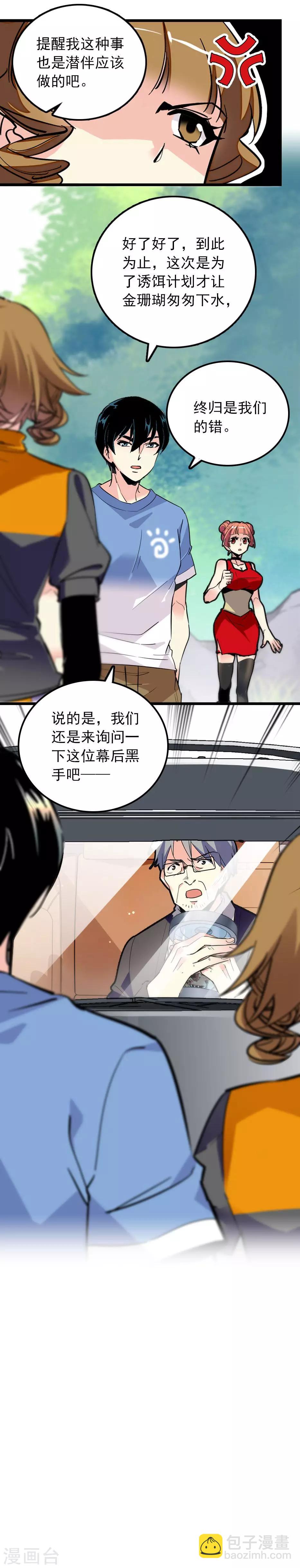 《龙域水界》第39话 第9页