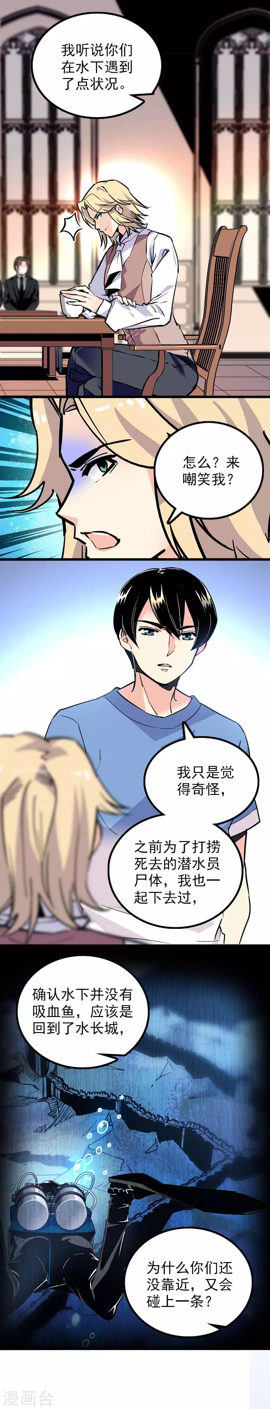 《龙域水界》第37话 第1页