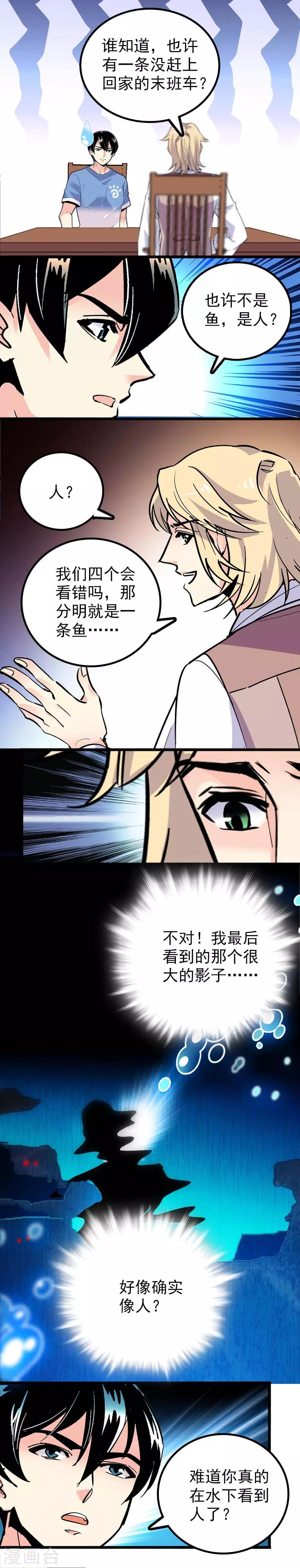 《龙域水界》第37话 第2页