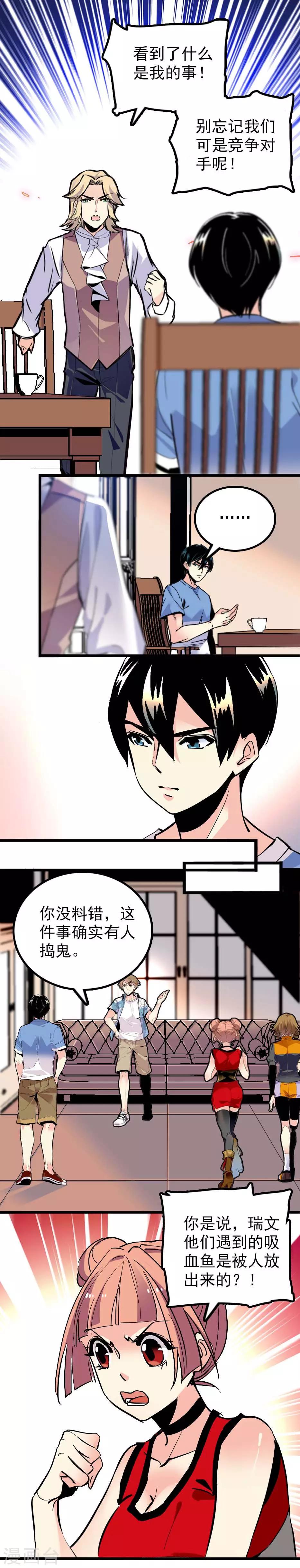 《龙域水界》第37话 第3页