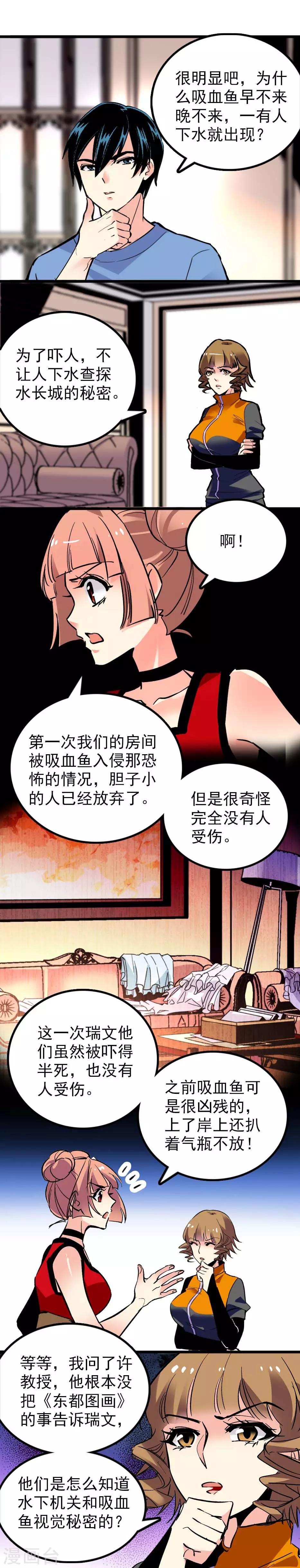 《龙域水界》第37话 第4页