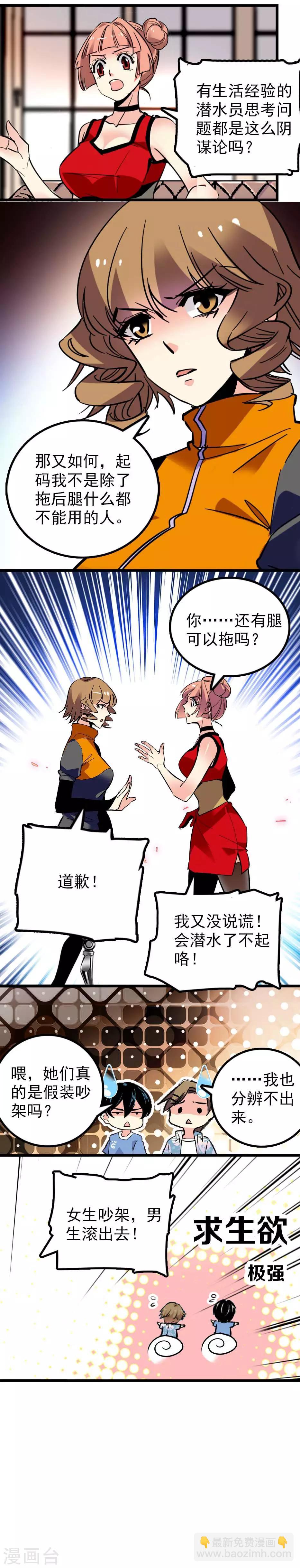 《龙域水界》第37话 第7页