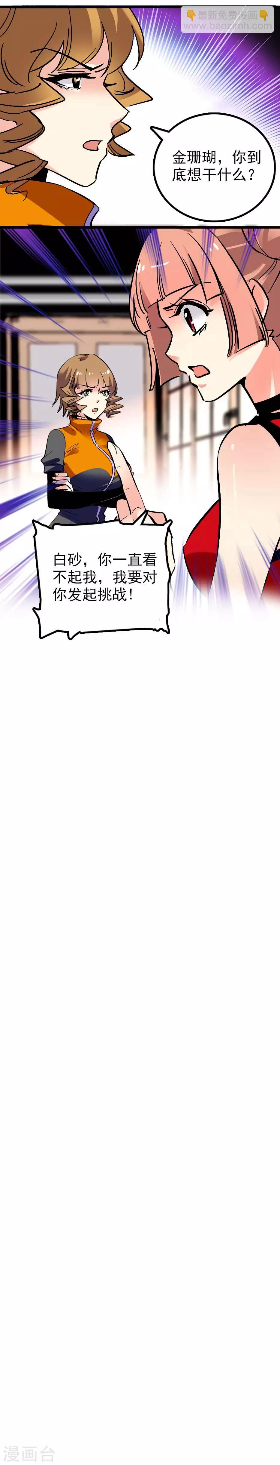 《龙域水界》第37话 第8页