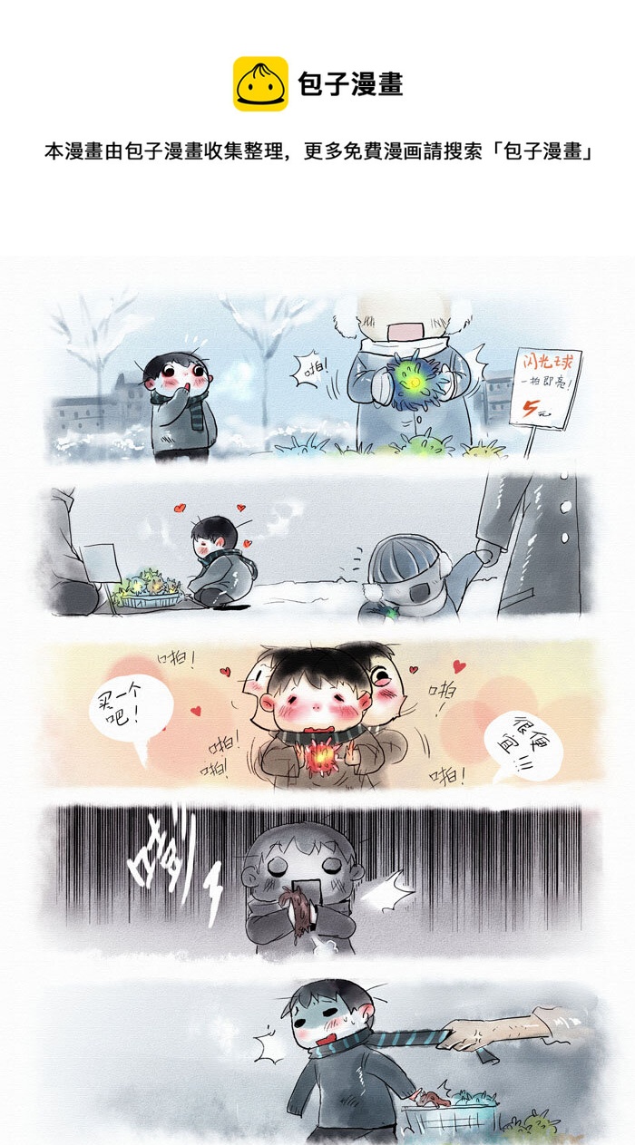 《馒头日记》005 一拍即亮 第1页