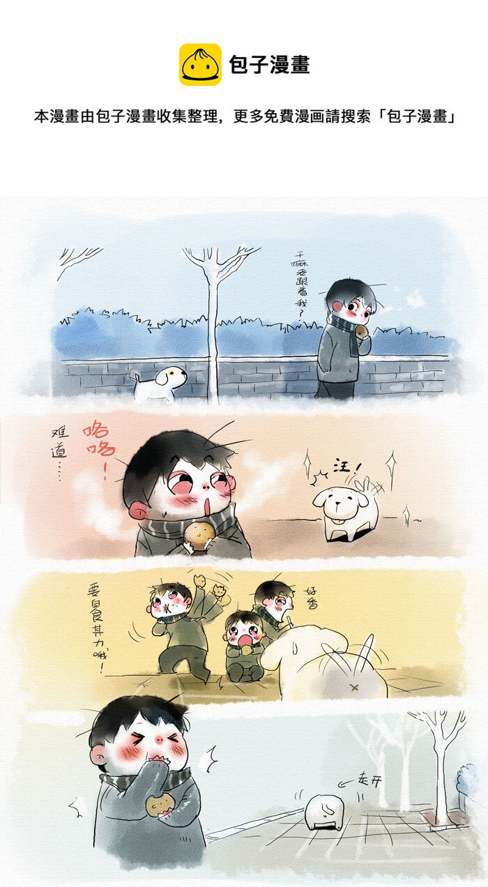 《馒头日记》007 分享广告时间 第1页