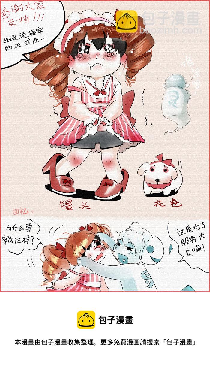 《馒头日记》007 分享广告时间 第3页