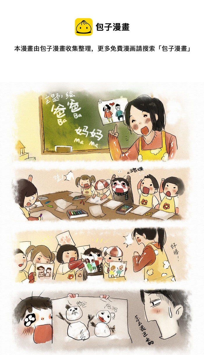 《馒头日记》006 幼稚园 第1页