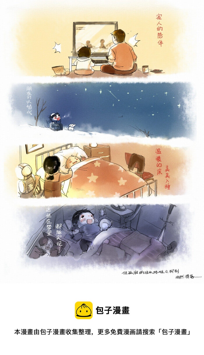 《馒头日记》008 生活 第5页