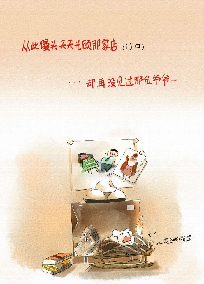 《馒头日记》009 圣诞 第4页