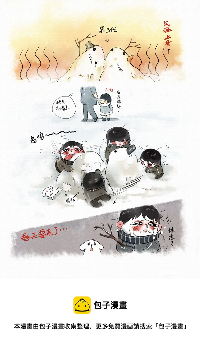 《馒头日记》009 圣诞 第6页