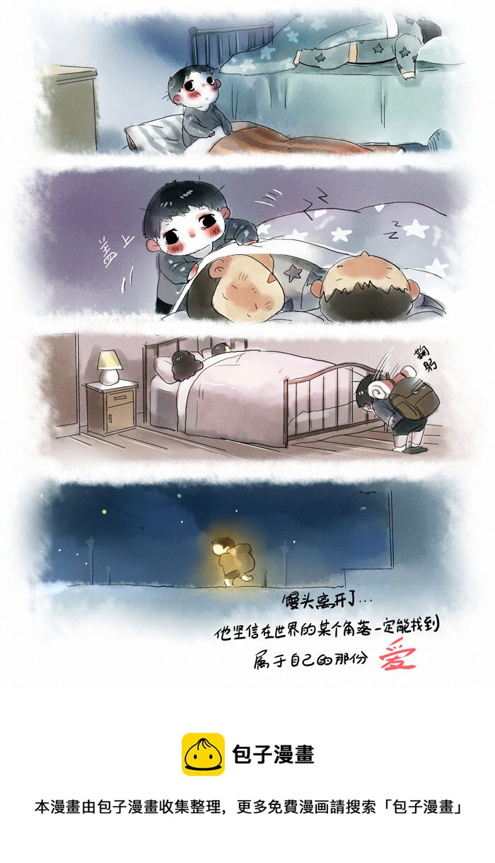 《馒头日记》011 回忆 第5页