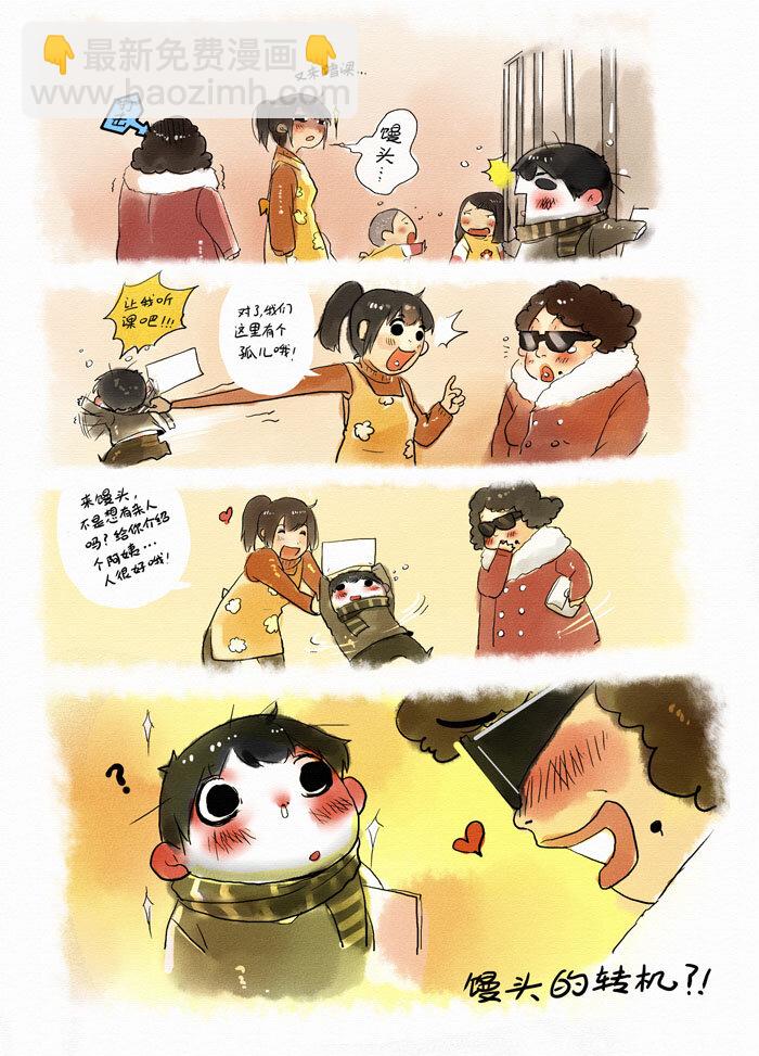 《馒头日记》012 转机？恶搞 第5页