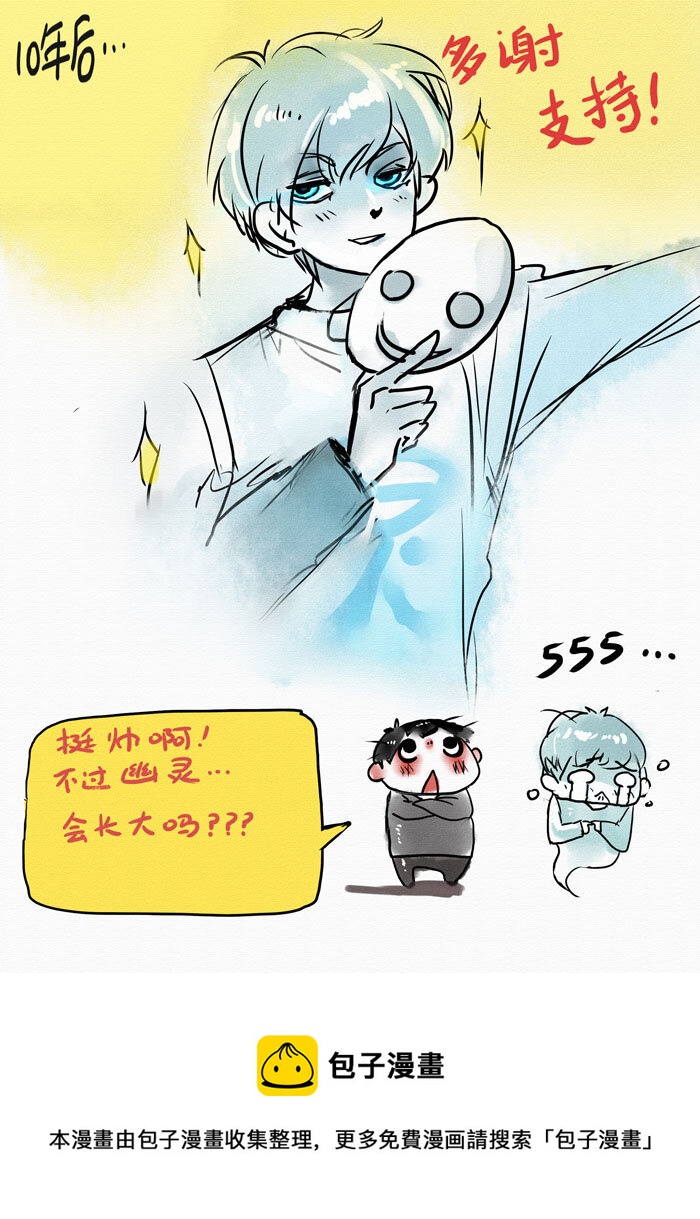 《馒头日记》012 转机？恶搞 第7页