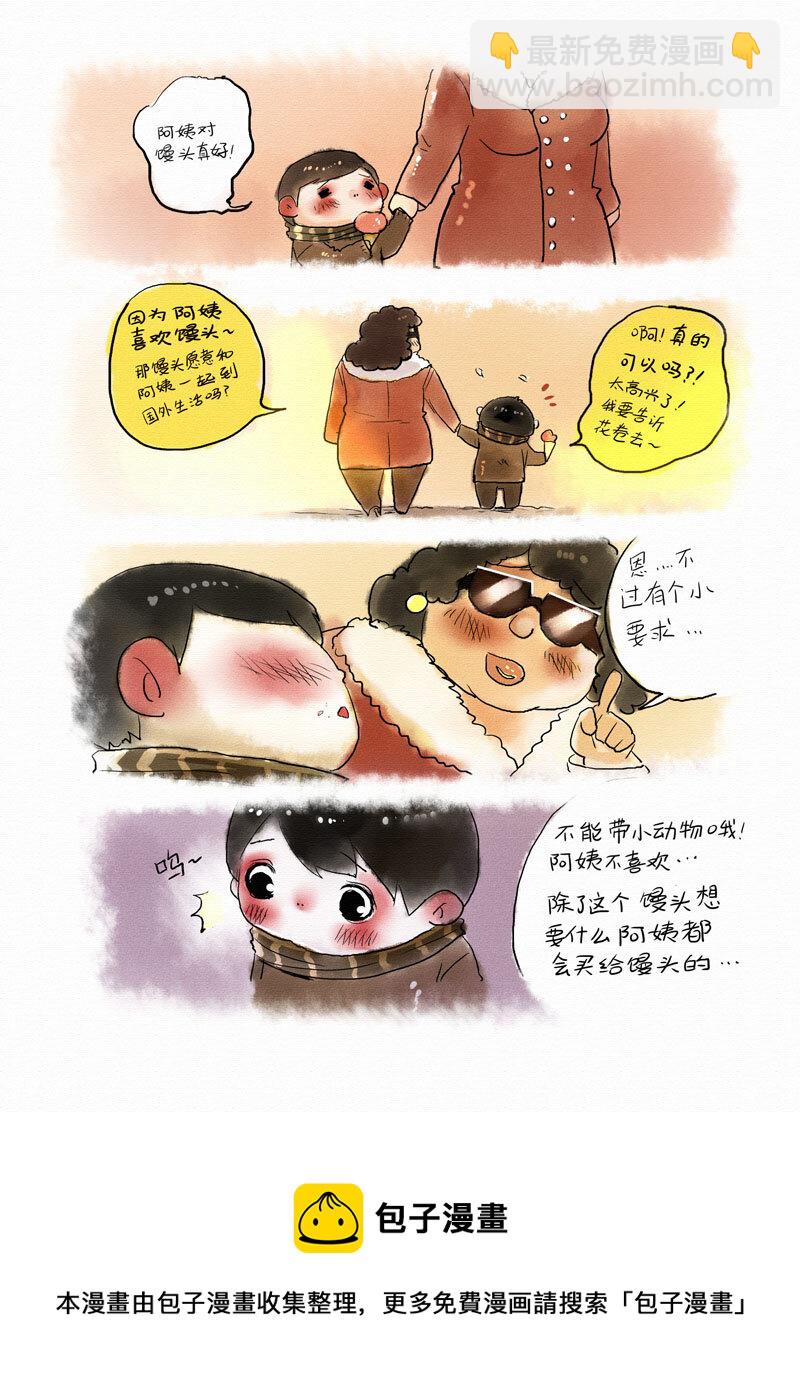 《馒头日记》013 幸福选择 第4页