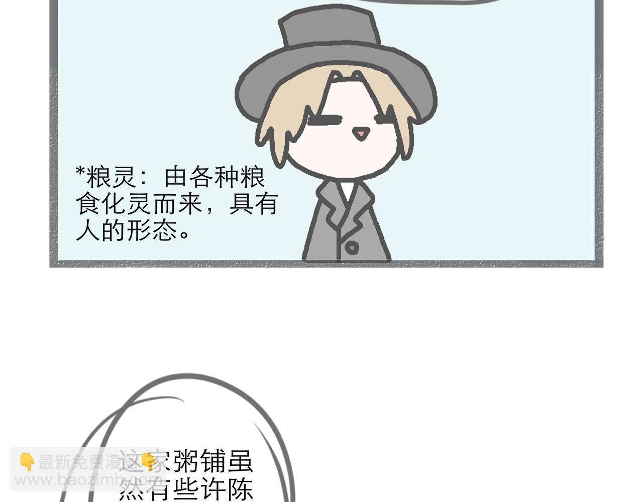 《阳生八宝旧记》01话 花生初遇甜粥铺 第11页