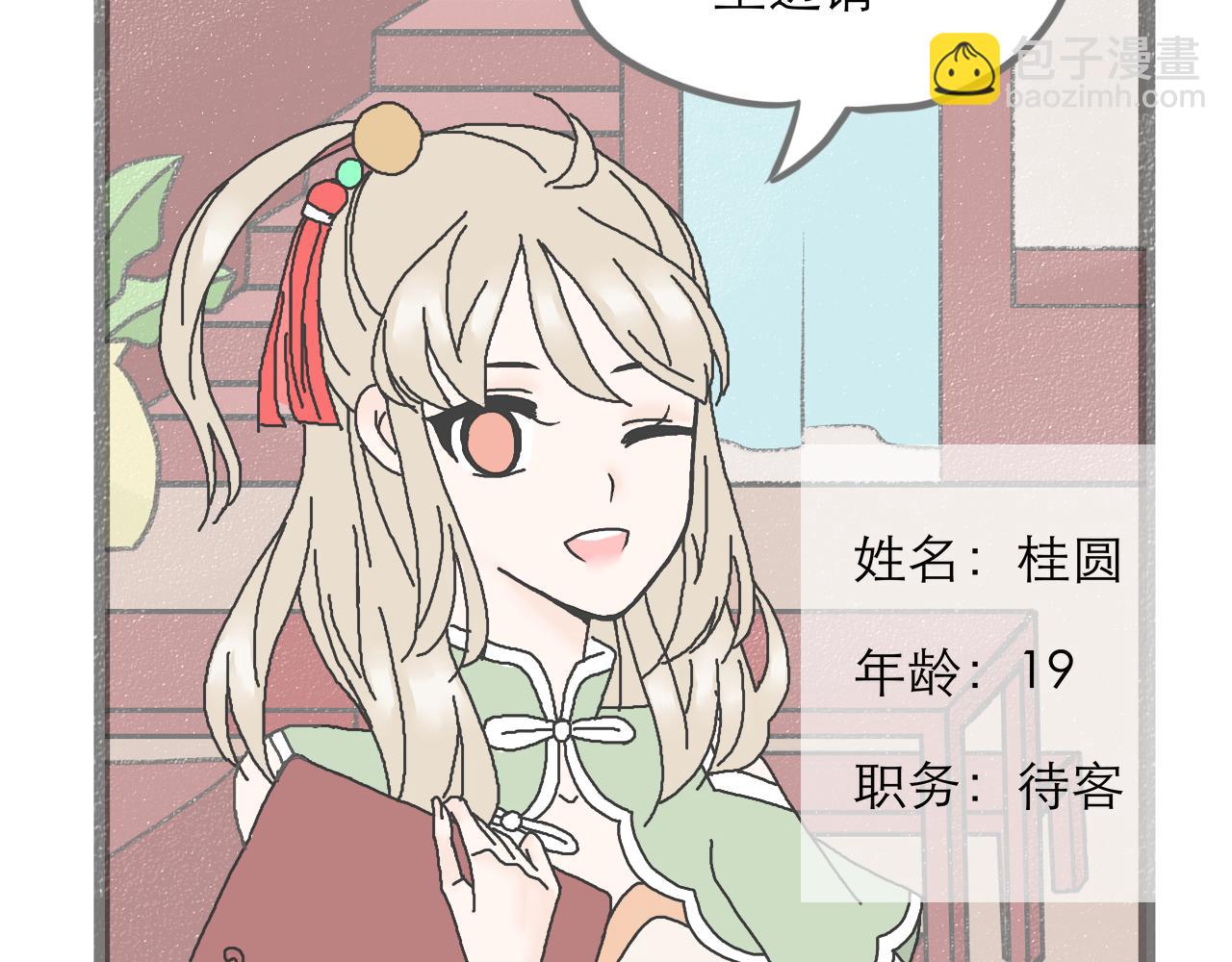 《阳生八宝旧记》01话 花生初遇甜粥铺 第14页