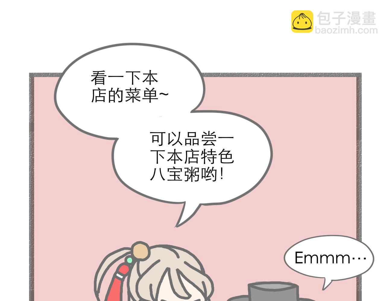 《阳生八宝旧记》01话 花生初遇甜粥铺 第16页