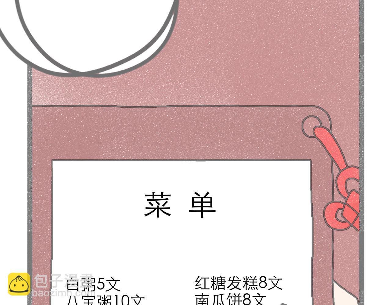 《阳生八宝旧记》01话 花生初遇甜粥铺 第18页