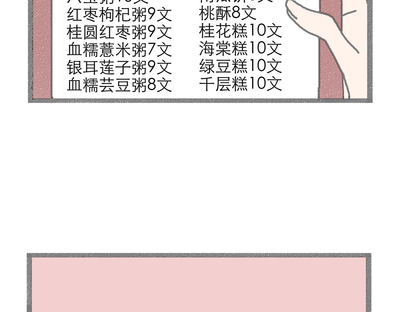《阳生八宝旧记》01话 花生初遇甜粥铺 第19页