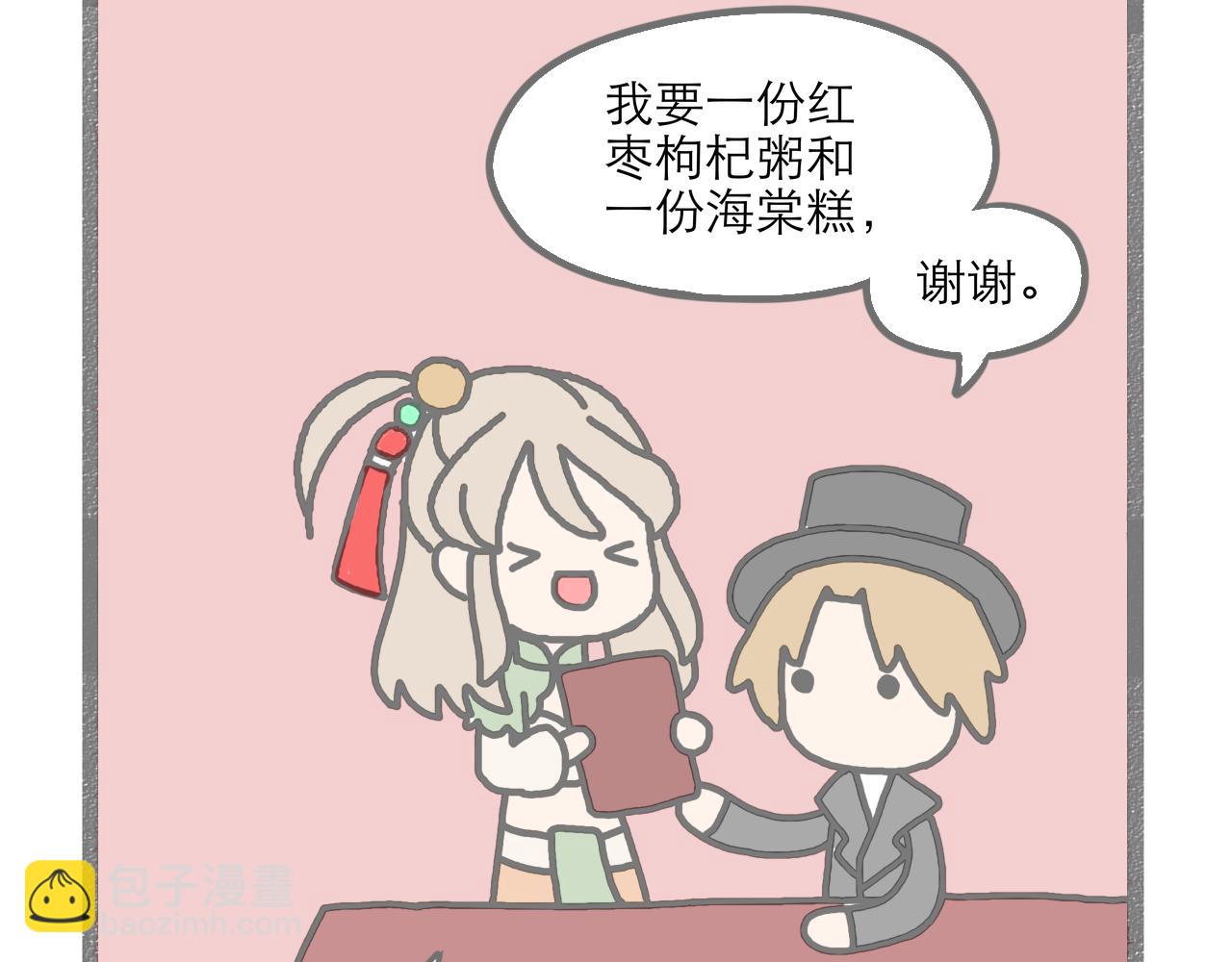 《阳生八宝旧记》01话 花生初遇甜粥铺 第20页