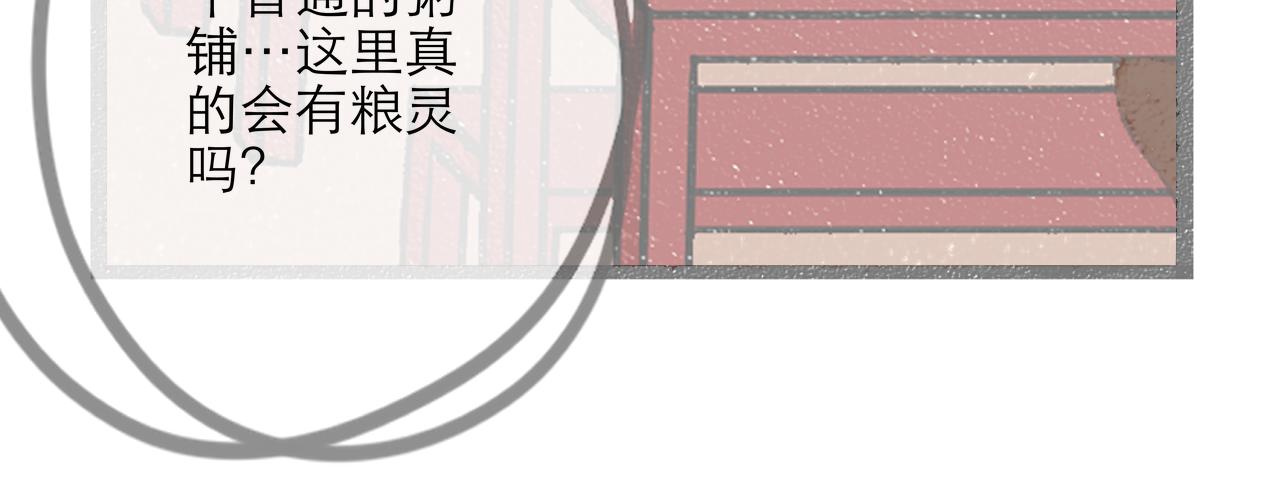 《阳生八宝旧记》01话 花生初遇甜粥铺 第25页