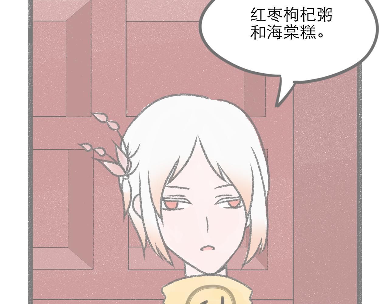 《阳生八宝旧记》01话 花生初遇甜粥铺 第30页