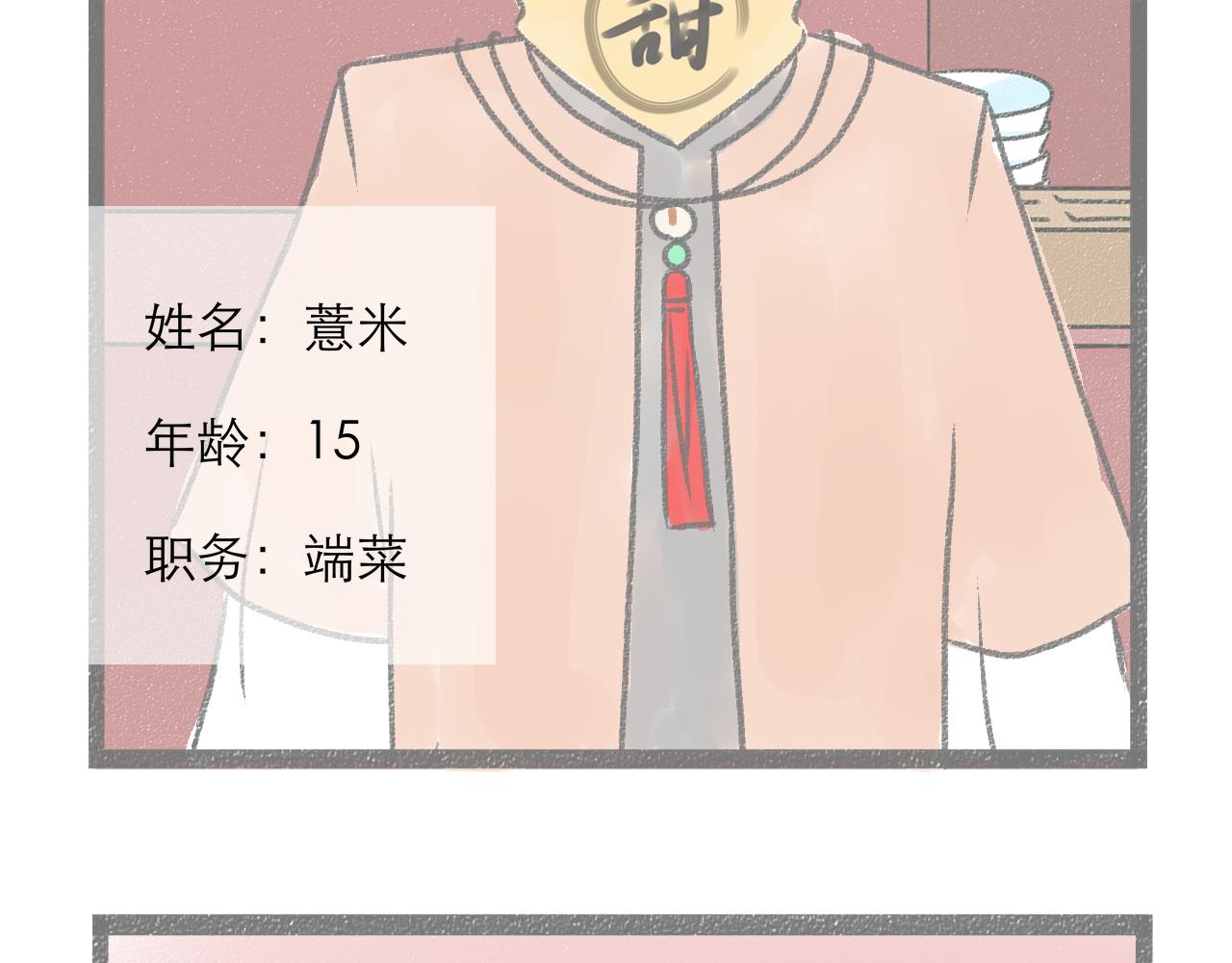 《阳生八宝旧记》01话 花生初遇甜粥铺 第31页