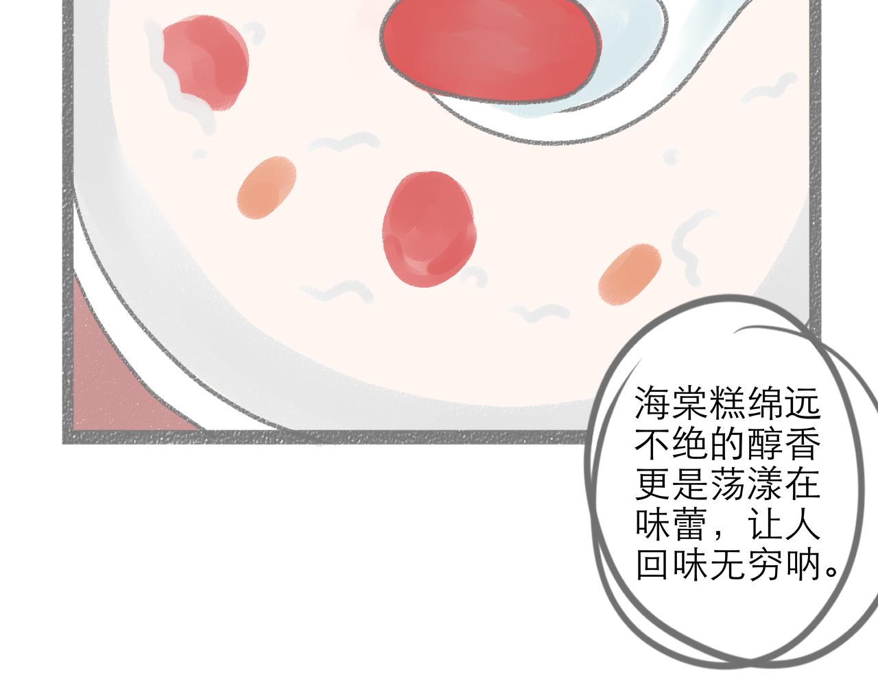 《阳生八宝旧记》01话 花生初遇甜粥铺 第34页