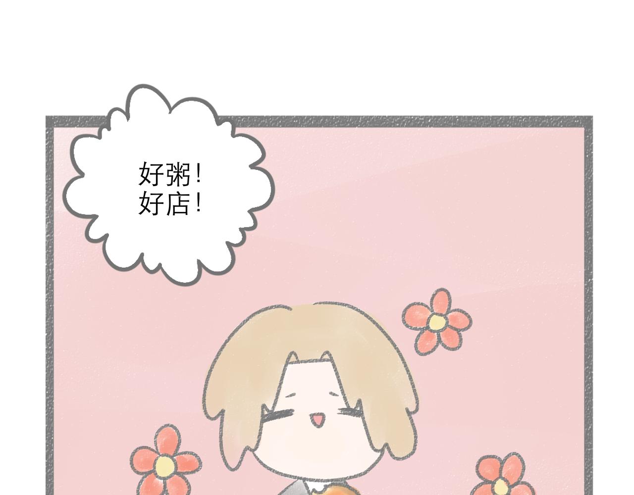《阳生八宝旧记》01话 花生初遇甜粥铺 第35页