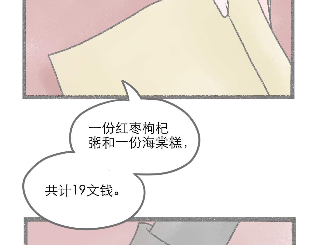 《阳生八宝旧记》01话 花生初遇甜粥铺 第39页