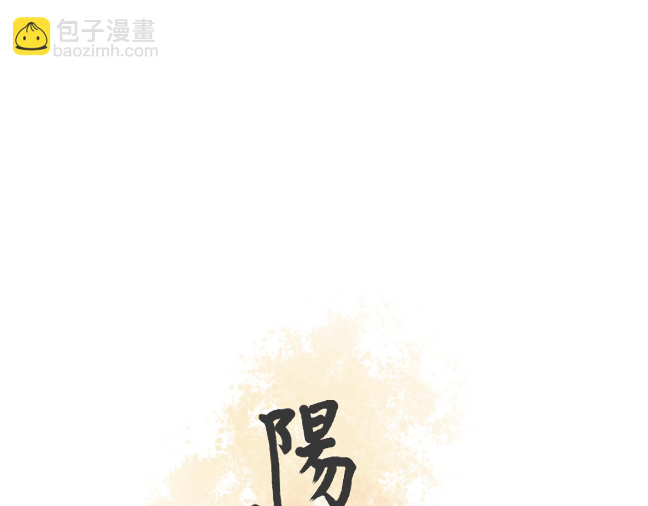 《阳生八宝旧记》01话 花生初遇甜粥铺 第3页