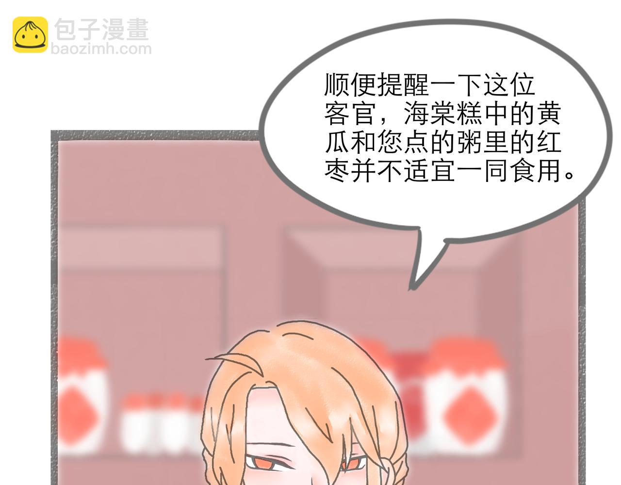 《阳生八宝旧记》01话 花生初遇甜粥铺 第41页