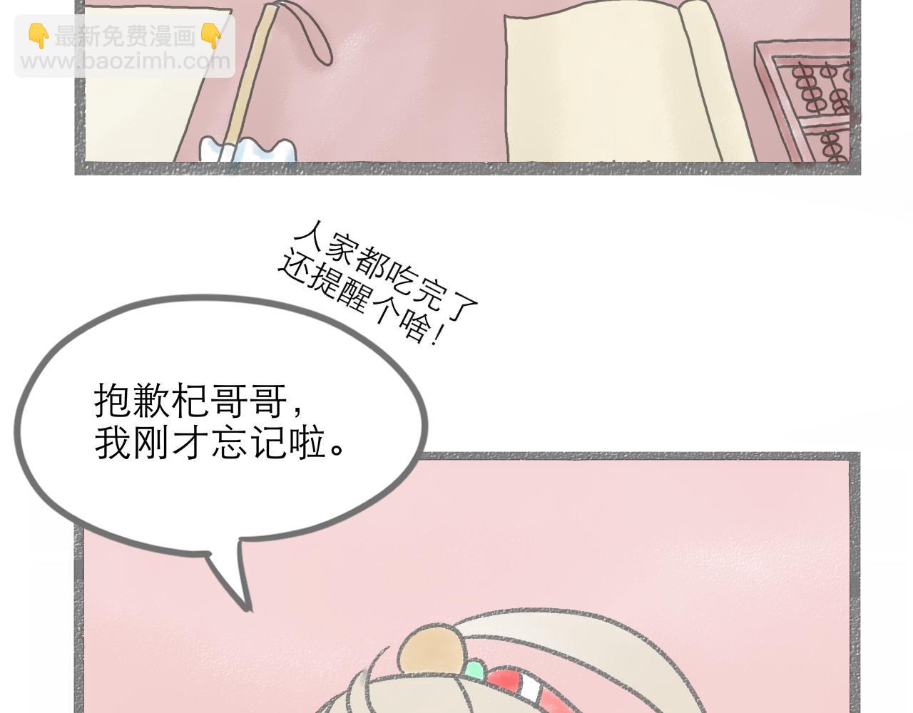 《阳生八宝旧记》01话 花生初遇甜粥铺 第43页