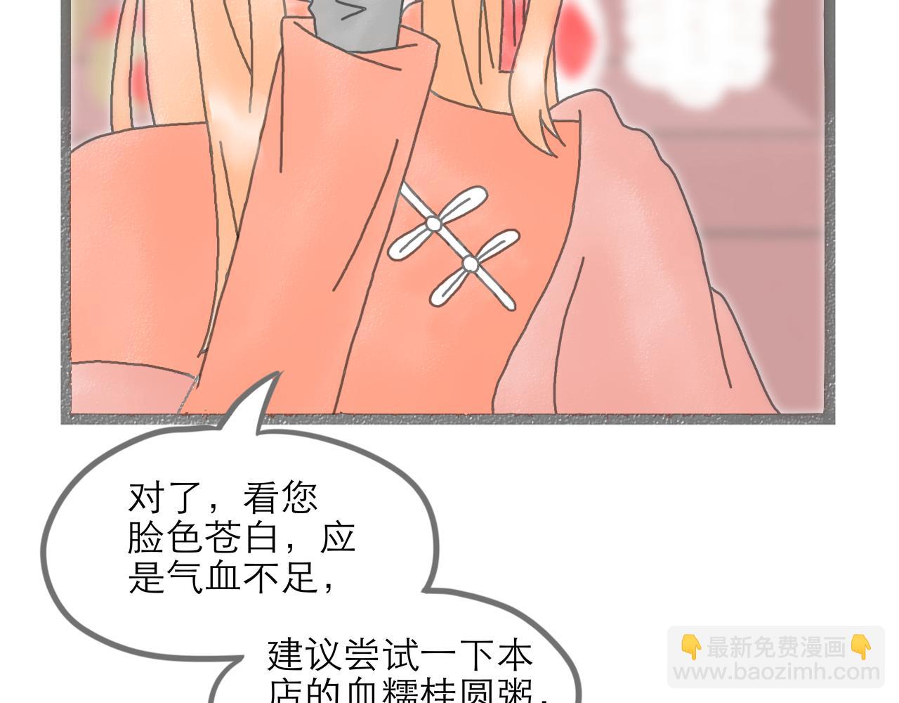 《阳生八宝旧记》01话 花生初遇甜粥铺 第49页