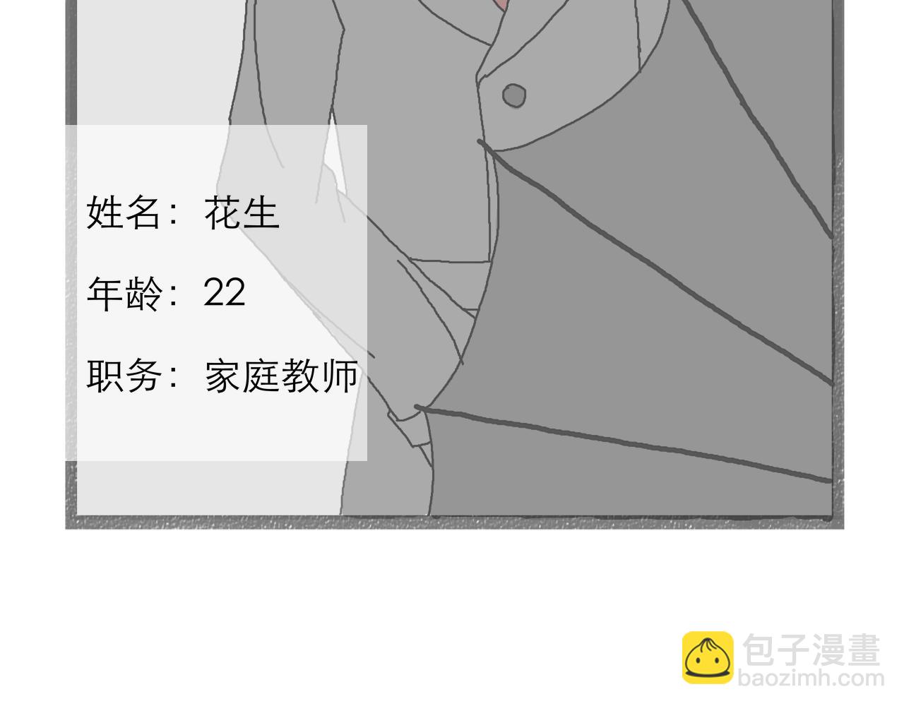 《阳生八宝旧记》01话 花生初遇甜粥铺 第9页