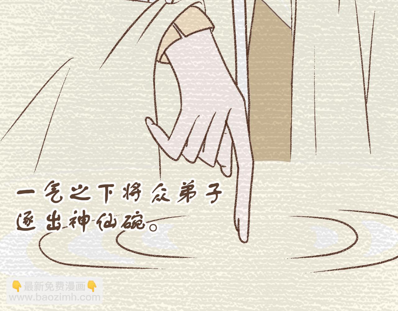 《阳生八宝旧记》序章 神仙碗里神仙粥 第10页