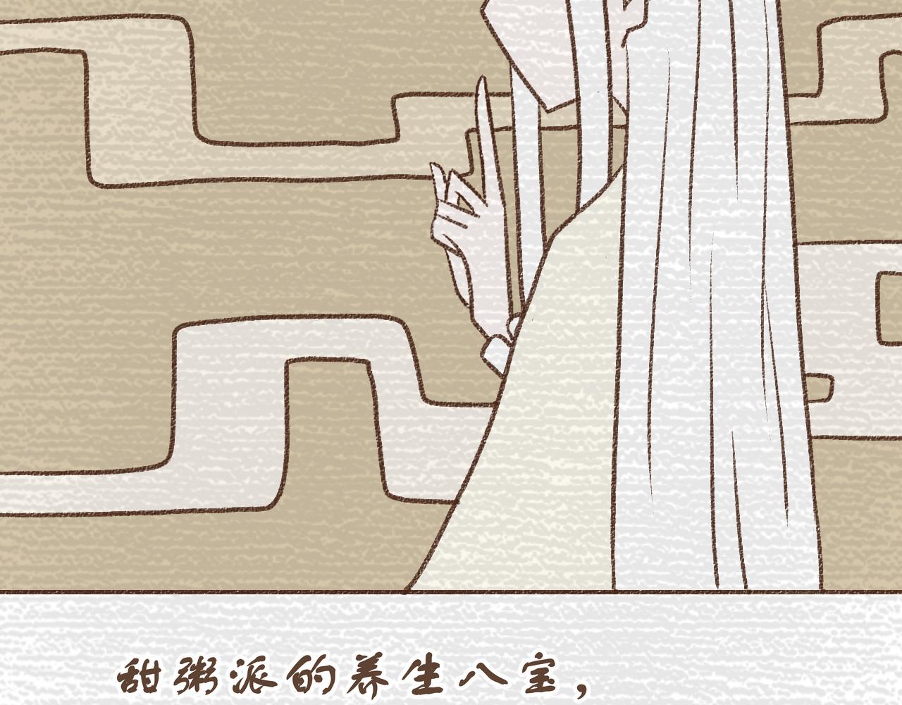 《阳生八宝旧记》序章 神仙碗里神仙粥 第12页
