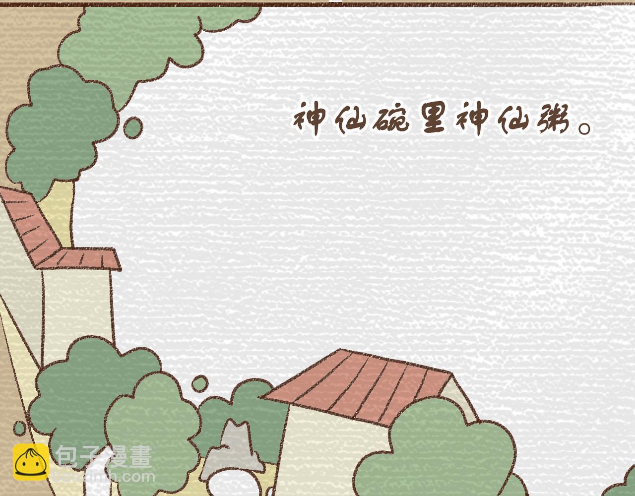 《阳生八宝旧记》序章 神仙碗里神仙粥 第3页