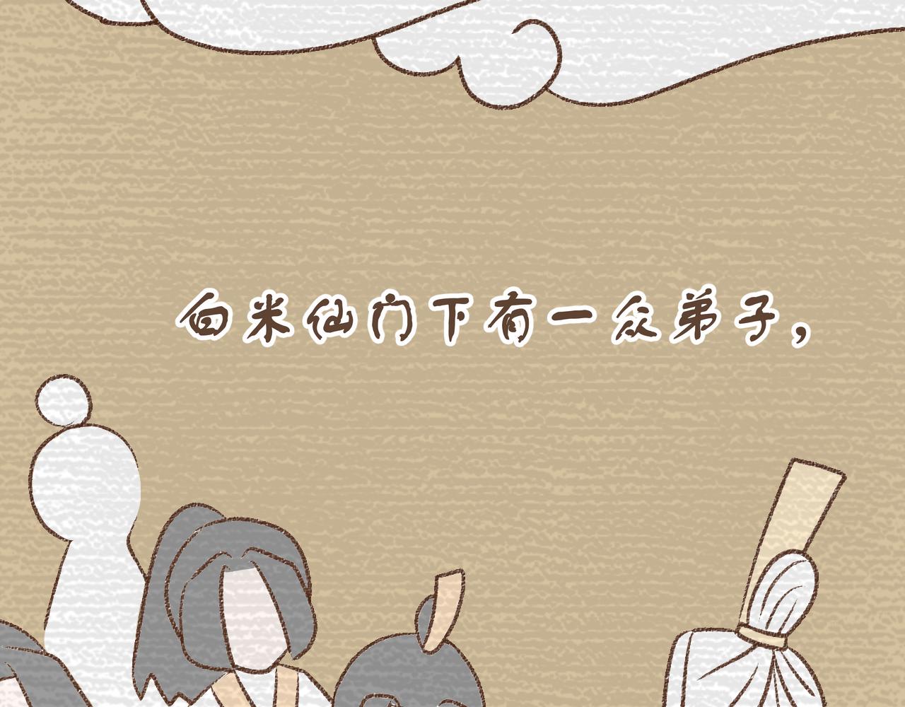《阳生八宝旧记》序章 神仙碗里神仙粥 第6页