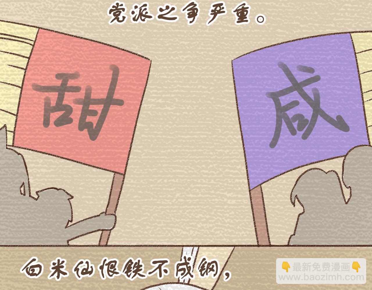 《阳生八宝旧记》序章 神仙碗里神仙粥 第8页