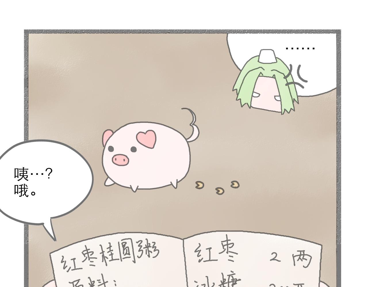 《阳生八宝旧记》第二话 欢迎新朋友入住！ 第11页