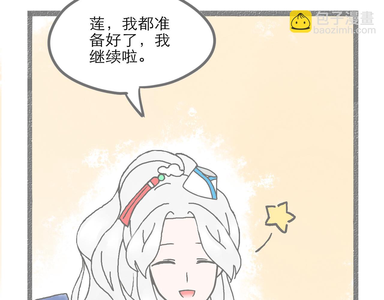《阳生八宝旧记》第二话 欢迎新朋友入住！ 第17页