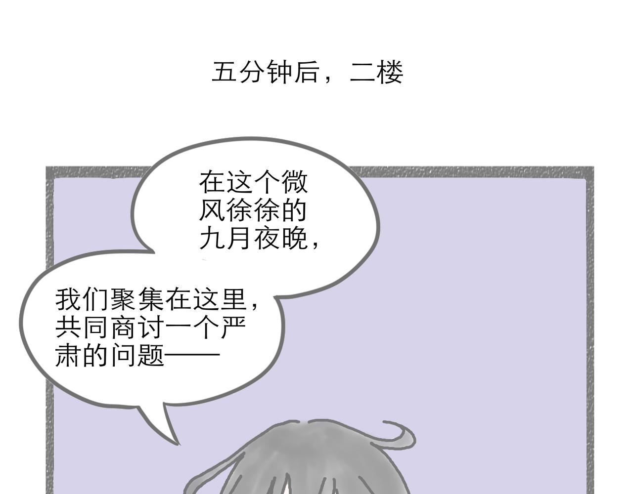 《阳生八宝旧记》第二话 欢迎新朋友入住！ 第24页