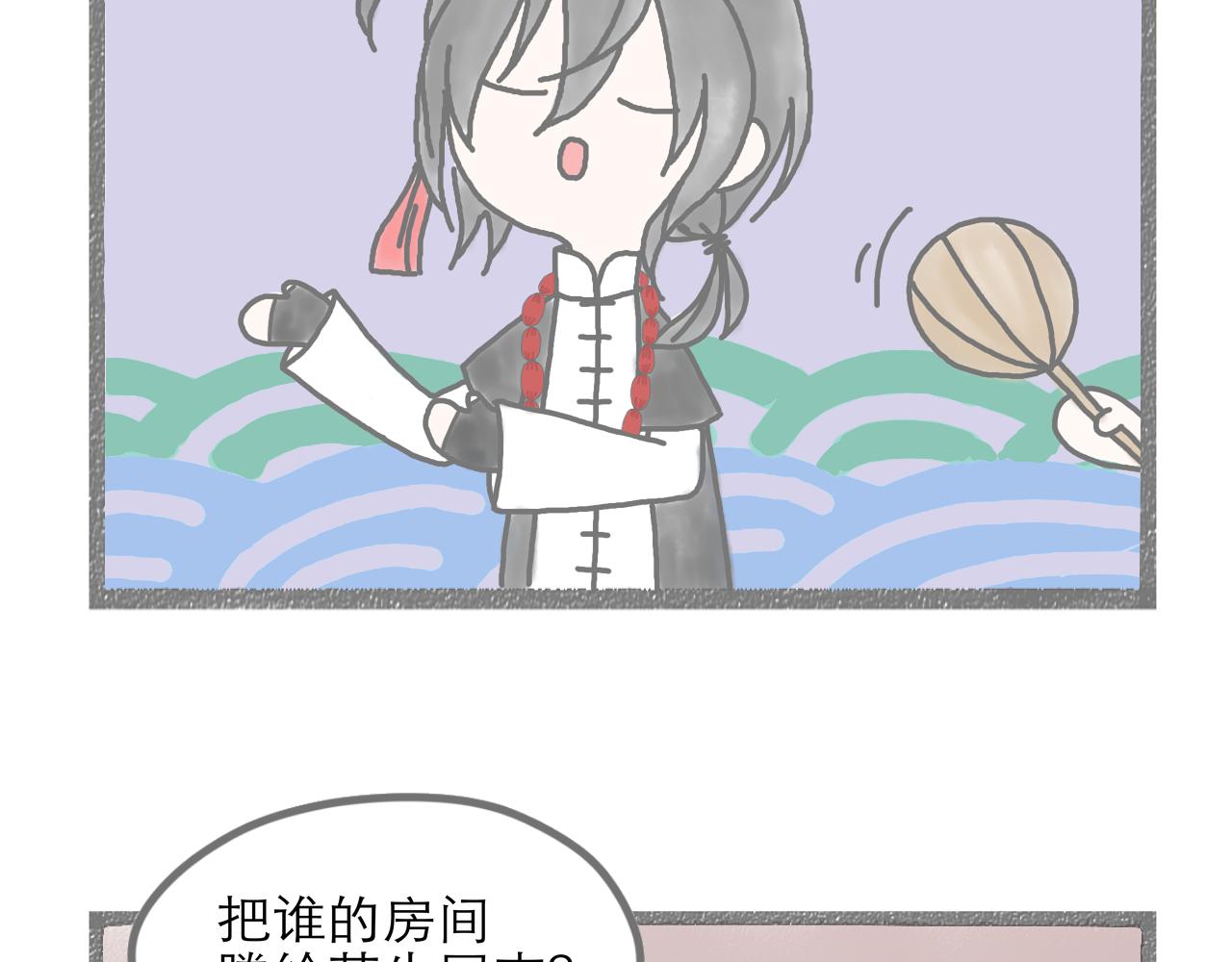《阳生八宝旧记》第二话 欢迎新朋友入住！ 第25页