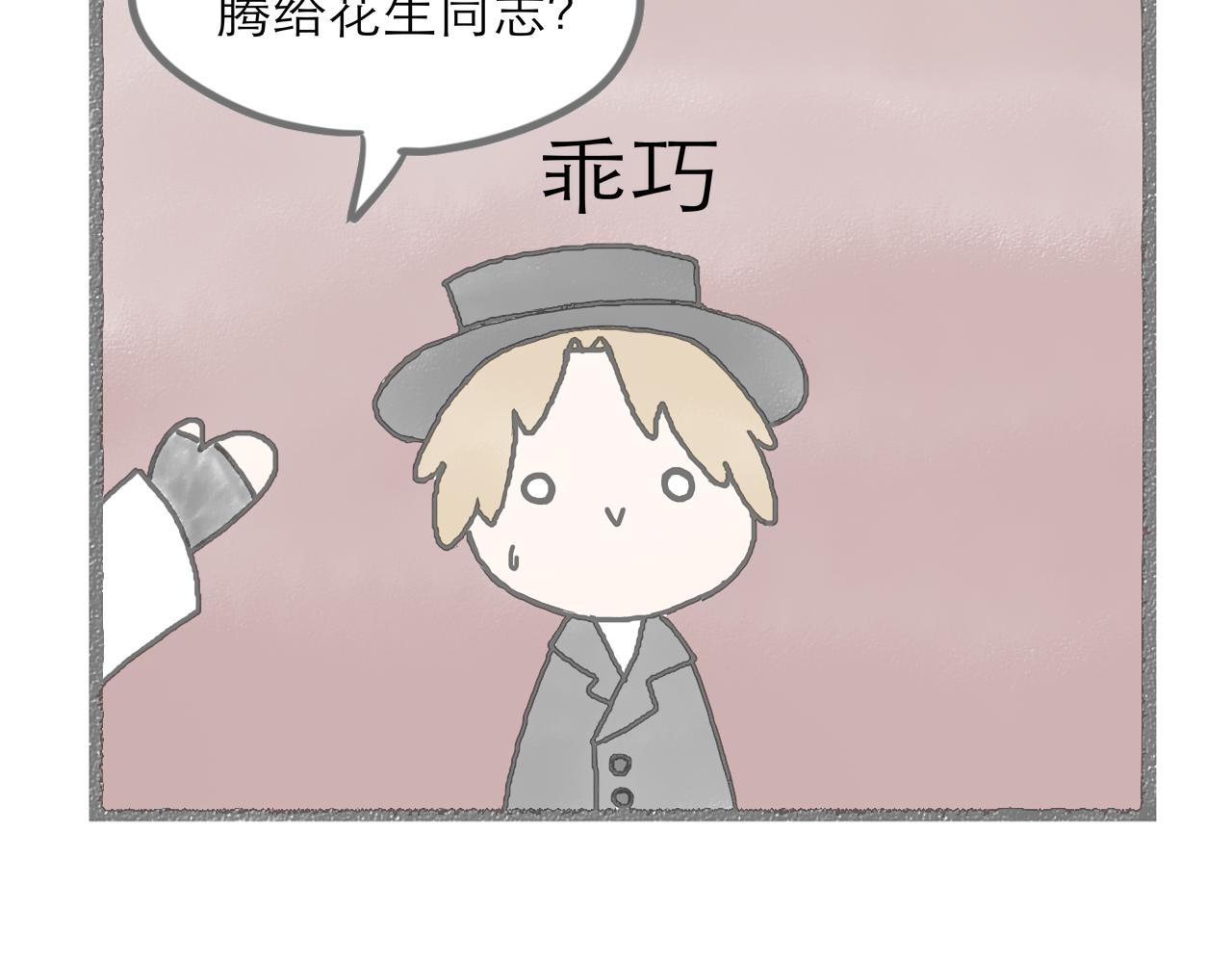 《阳生八宝旧记》第二话 欢迎新朋友入住！ 第26页