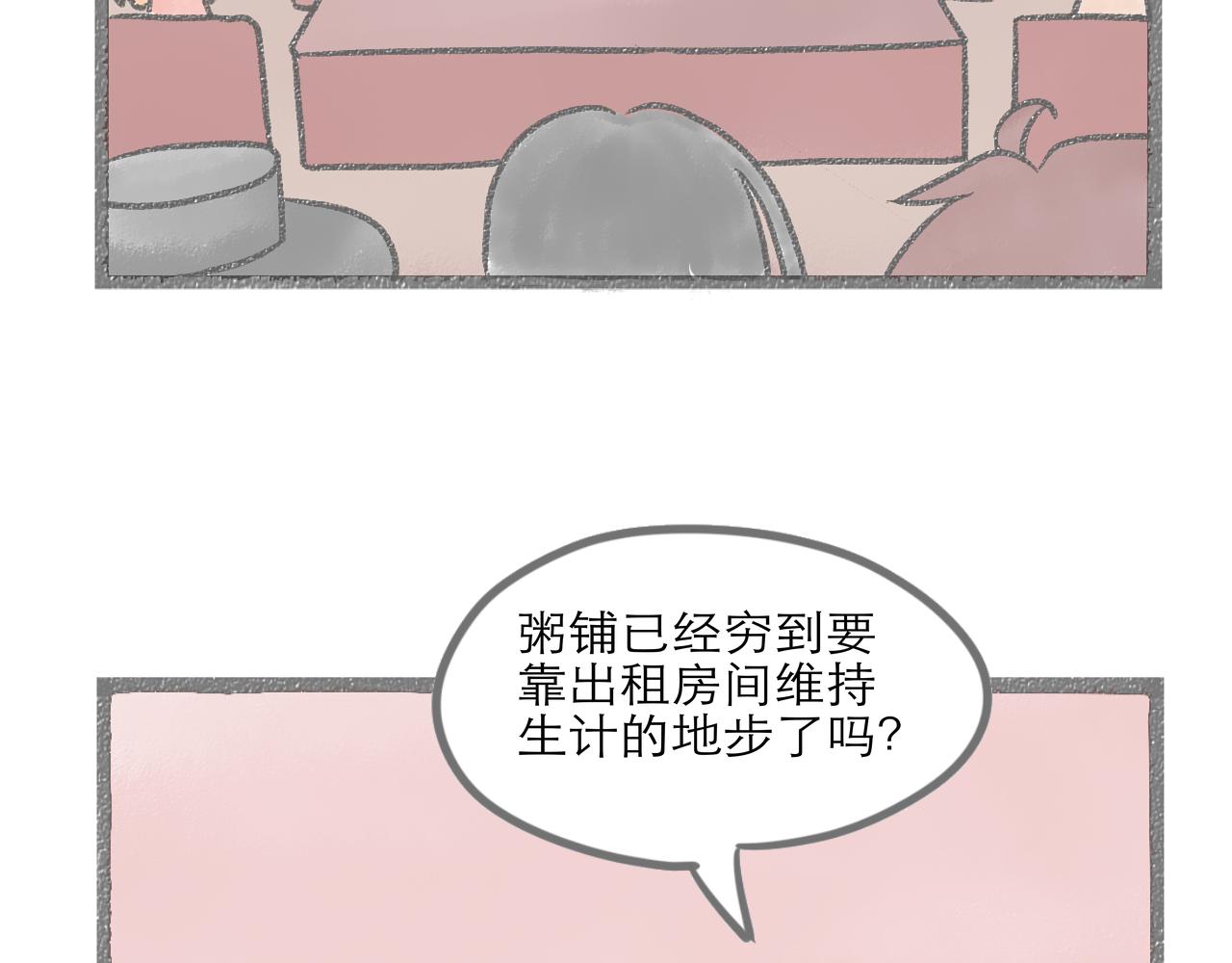 《阳生八宝旧记》第二话 欢迎新朋友入住！ 第28页