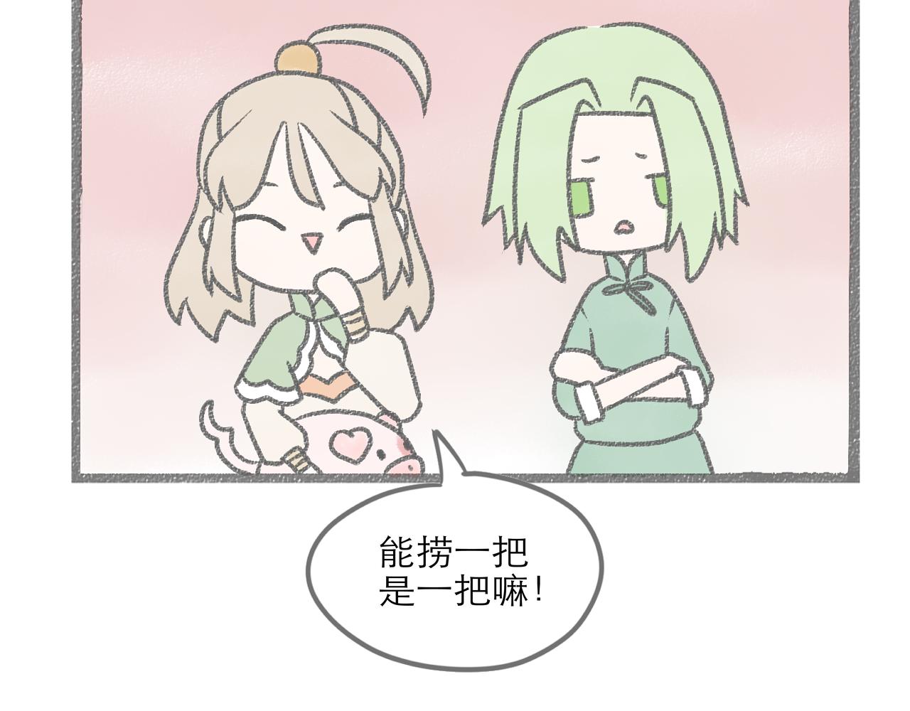 《阳生八宝旧记》第二话 欢迎新朋友入住！ 第29页
